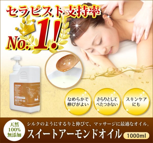 画像2: スイートアーモンドオイル300ml (スウィートアーモンドオイル) ※天然100%植物性 (2)