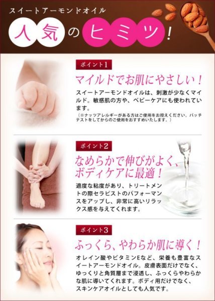 画像3: スイートアーモンドオイル300ml (スウィートアーモンドオイル) ※天然100%植物性 (3)